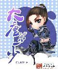 大唐第一少女主有几个