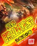 异界职业玩家精校版TXT笔趣阁最新章节列表