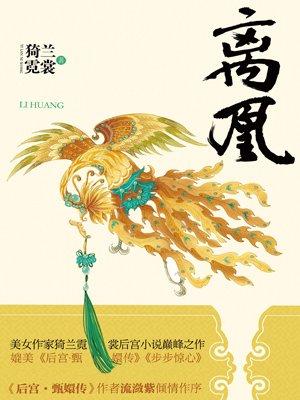 离凰百度