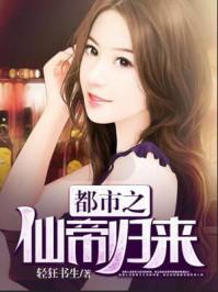 修仙归来做王者林峰