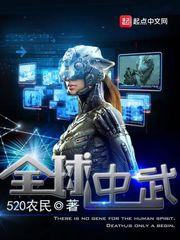 全球中二