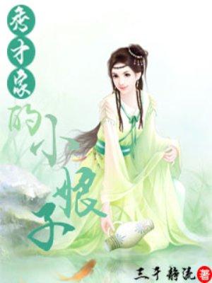 长生女老医仙