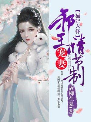 男主角叫厉墨霆女主叫楚芊芊的