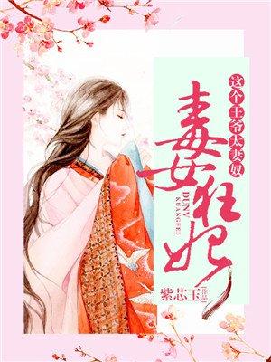 女主叫沈鸣鸾男主叫楚天霖