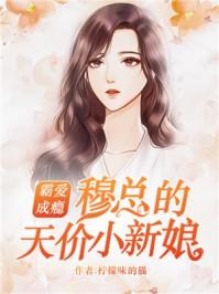 豪门罪妻总裁带娃求复合