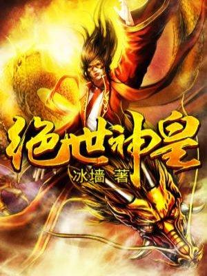 绝世神皇境界划分