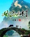 凤鸣山庄在哪里