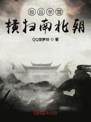 都市极品学霸