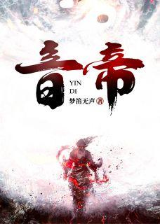 音帝连接大脑