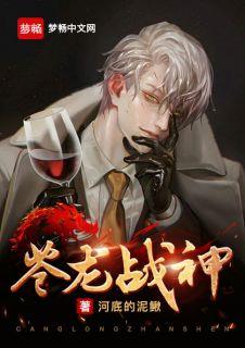 苍龙战神短剧免费观看