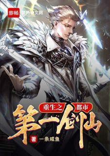 重生之都市第一剑仙州尘叶璇