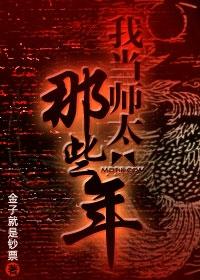 我当师太的那些年第二部有声