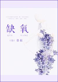 缺氧简谱