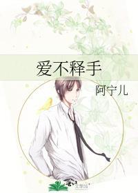 爱不释手的意思是什么 标准答案
