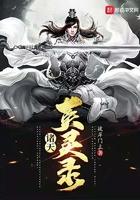 诸天英灵录 最新章节 无弹窗