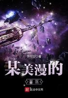 某美漫的医生女主角百度百科