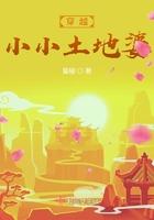 穿越之小小土地婆
