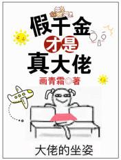 假千金才是真大佬全文免费阅读