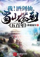 蜀山签到一千年