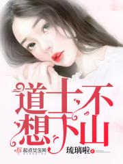 道士下山不择手段非豪杰
