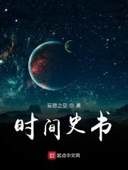 史书时间排序