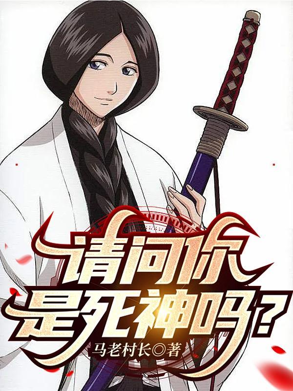 你有没有死神