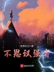不思议强者 叹笑红尘