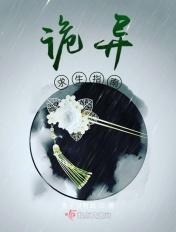 诡异求生选择