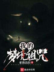 我的梦境通鬼神