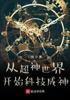 从超神学院开始当神仙