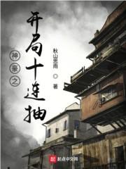 神豪开局十连抽亿万奖励有声