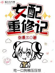 重生女配修真记全文免费阅读