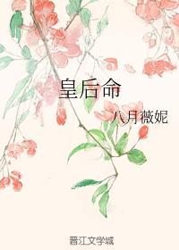 皇后命不久矣
