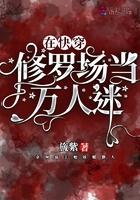 在快穿修罗场当万人迷旒紫