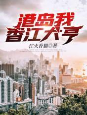 港岛大亨