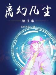 离尘了却凡世缘