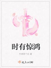 歌词中有惊鸿