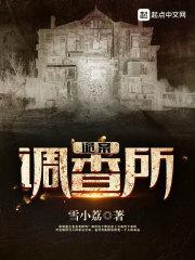 诡案调查组原著