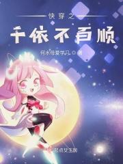 快穿之千姿百态 ……
