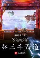 吞三千天道TXT