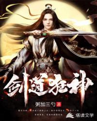 剑道狂神唐天免费阅读