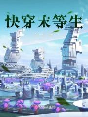 快穿围观剧情
