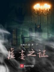 虚妄之证太监了吗