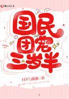 团宠三岁半国民闺女是锦鲤