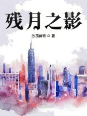 残月之肃打什么位置