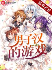男子汉下一句