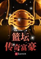 篮坛传奇富豪 冬季大懒熊