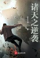 诸天之逆袭 逆水行书