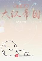 诸天之大汉帝国笔趣阁