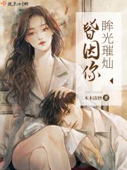 眸光映你笔趣阁